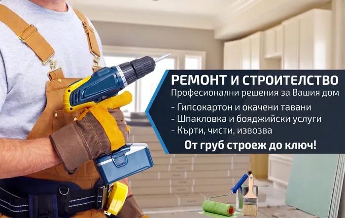 Екип от професионалисти на обект